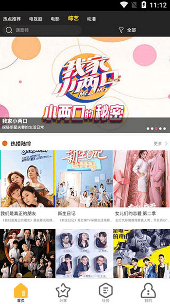 麻辣影視安卓版截圖