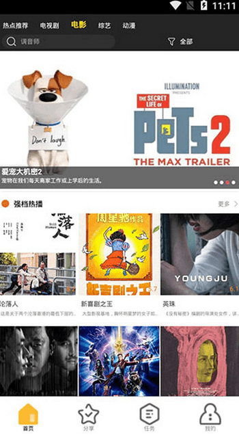 麻辣影視安卓版截圖