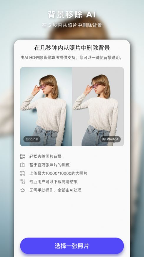 photoai截圖