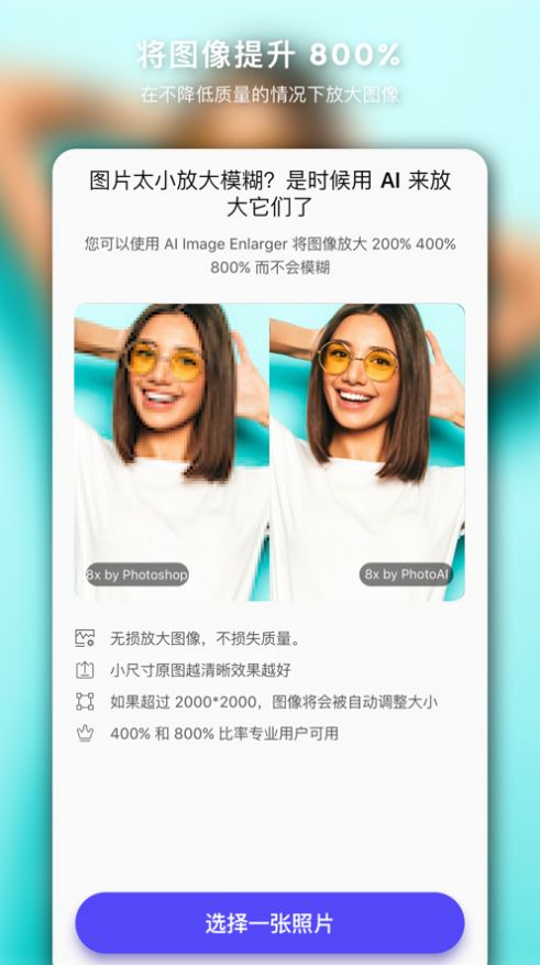 photoai截圖