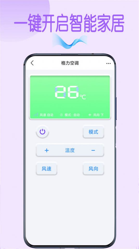 万能空调遥控王截图