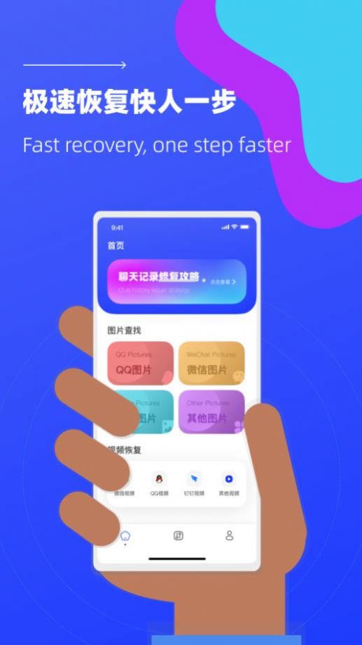 照片恢復微免助手截圖