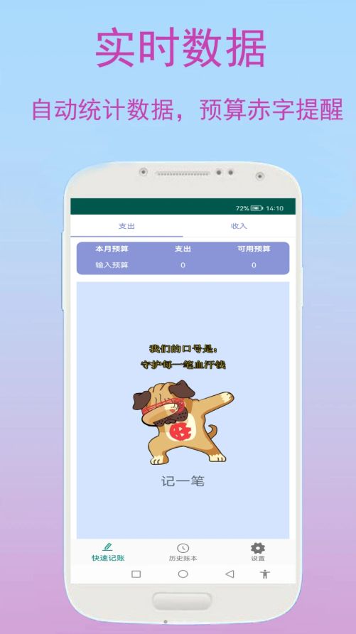 優(yōu)奕旺財(cái)記賬截圖