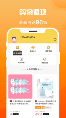 眾省錢截圖