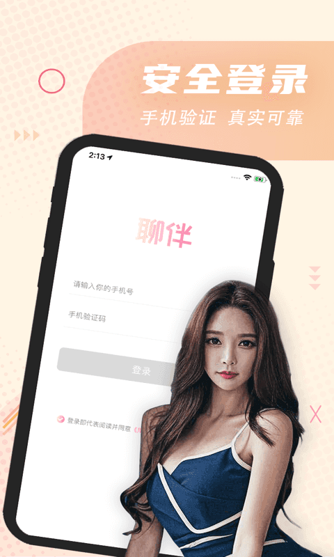 聊伴交友聊天截圖