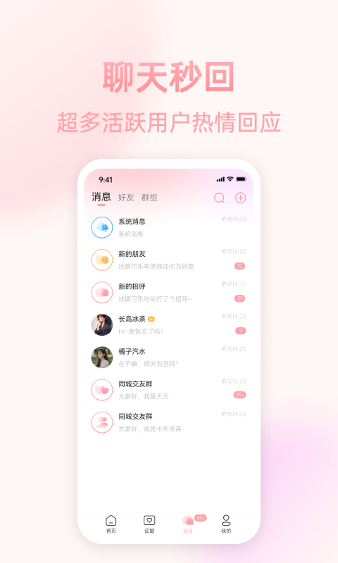 相思豆交友截圖