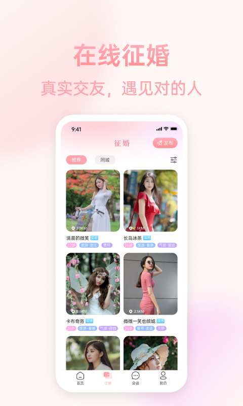 相思豆交友截圖