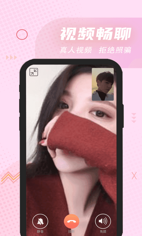 聊伴交友聊天截圖