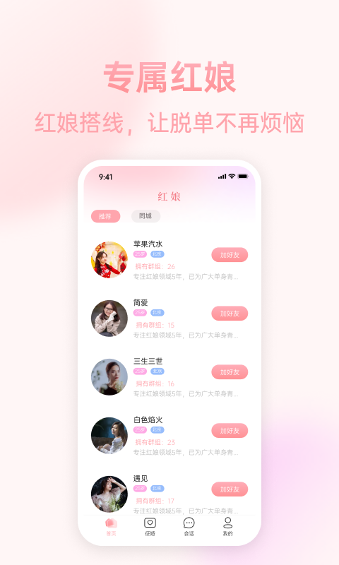 相思豆交友截圖