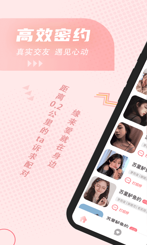 聊伴交友聊天截圖