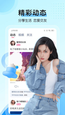對聊交友安卓版截圖