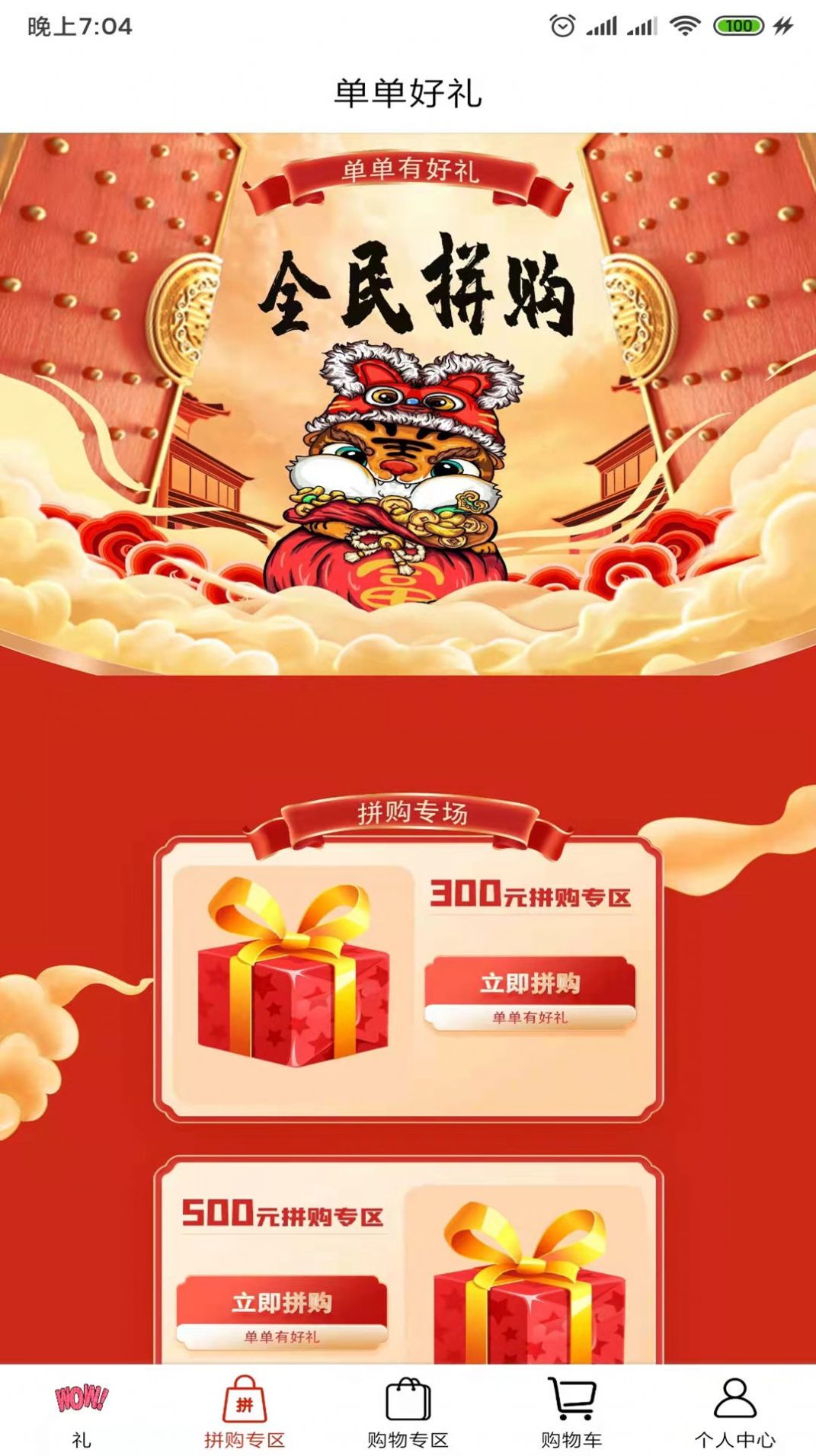 單單好禮購物截圖