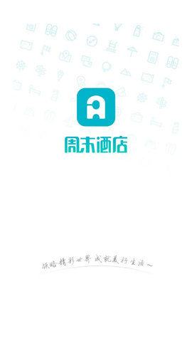 周末酒店訂房截圖