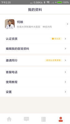 固生堂醫(yī)生端截圖