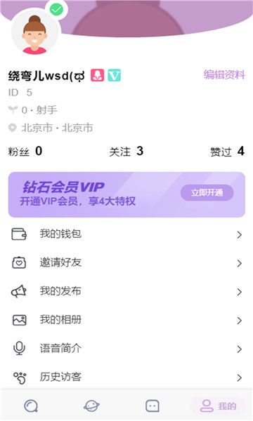 探密約會截圖