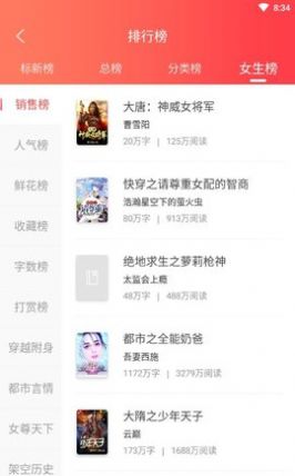 胖子追書截圖