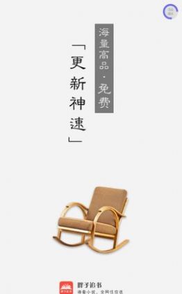 胖子追書截圖