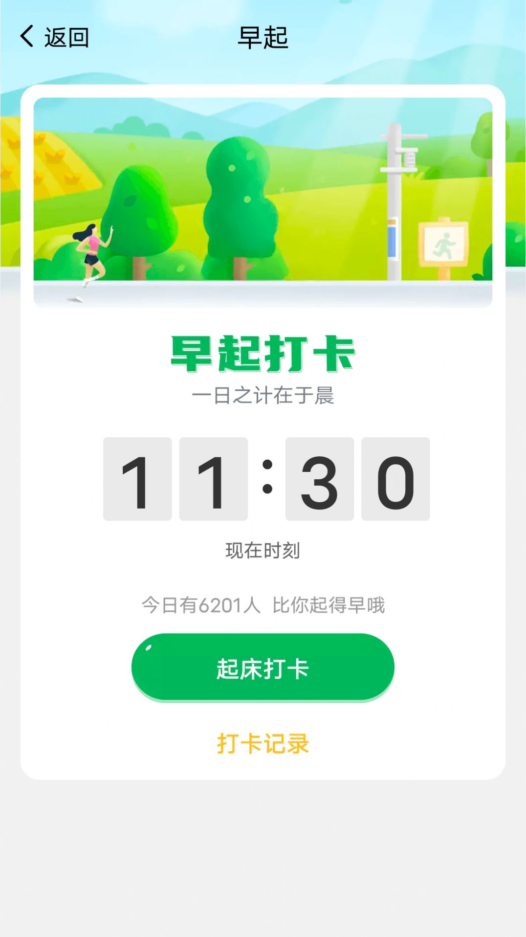 樂享走路截圖