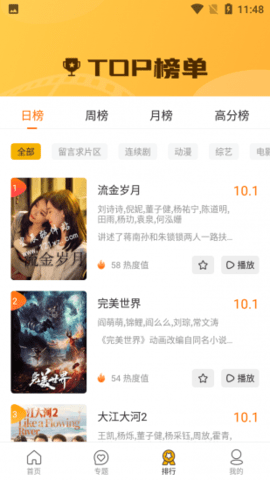恒月影視截圖