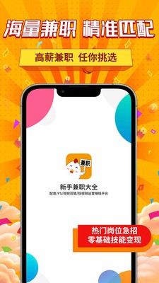 新手兼職大全截圖
