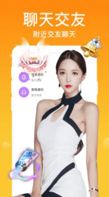 陌对交友截图