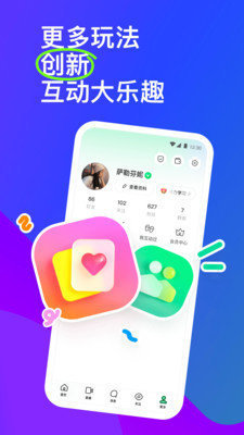 佐伊社交友免費版截圖