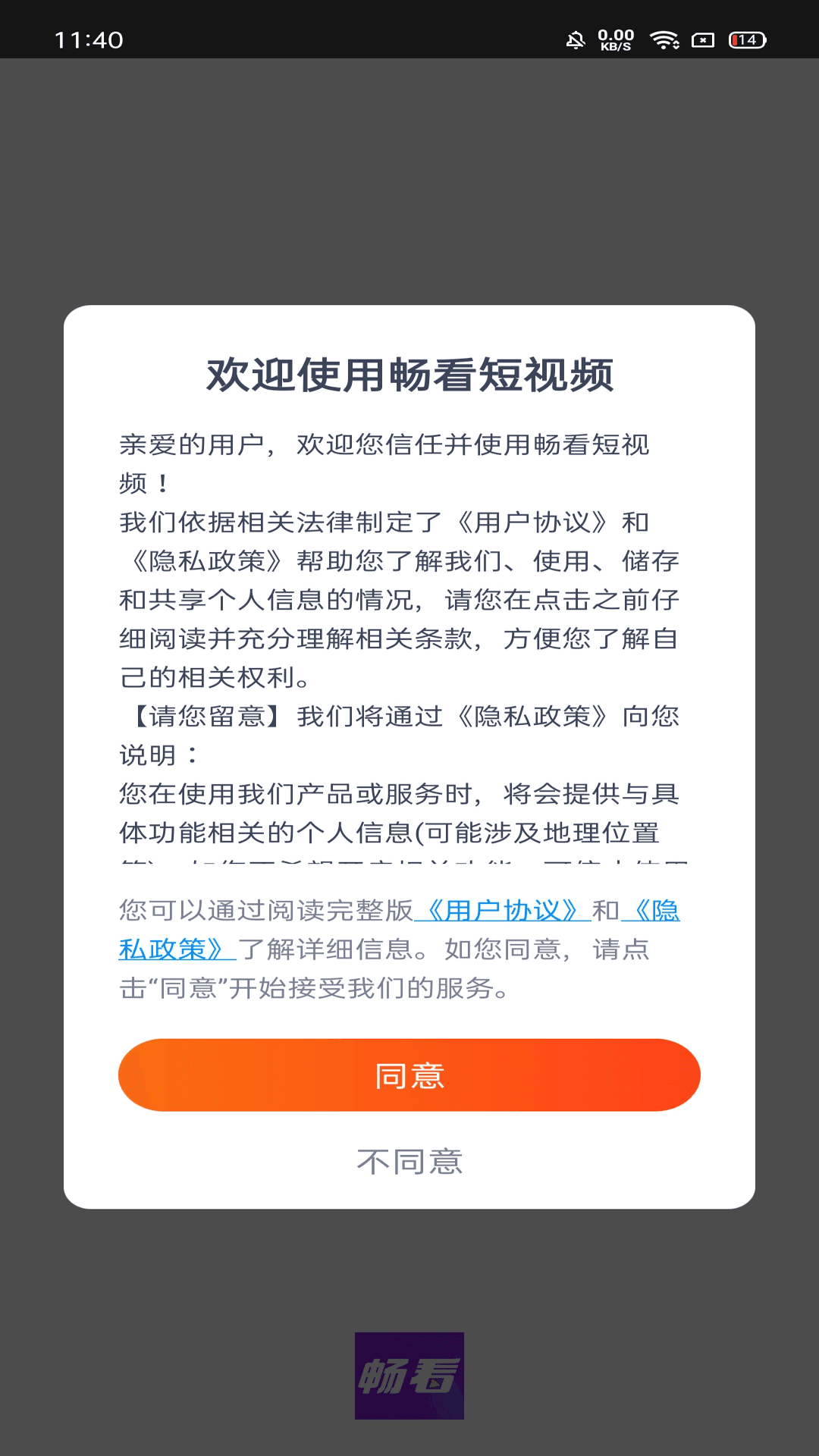 暢看短視頻截圖