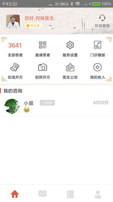固生堂醫(yī)生端截圖
