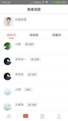 固生堂醫(yī)生端截圖