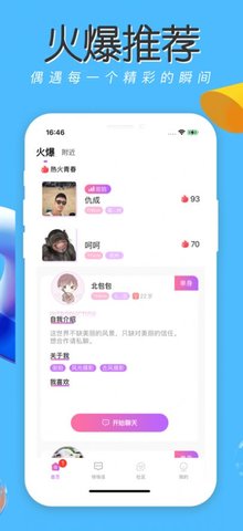 花火社交平臺截圖
