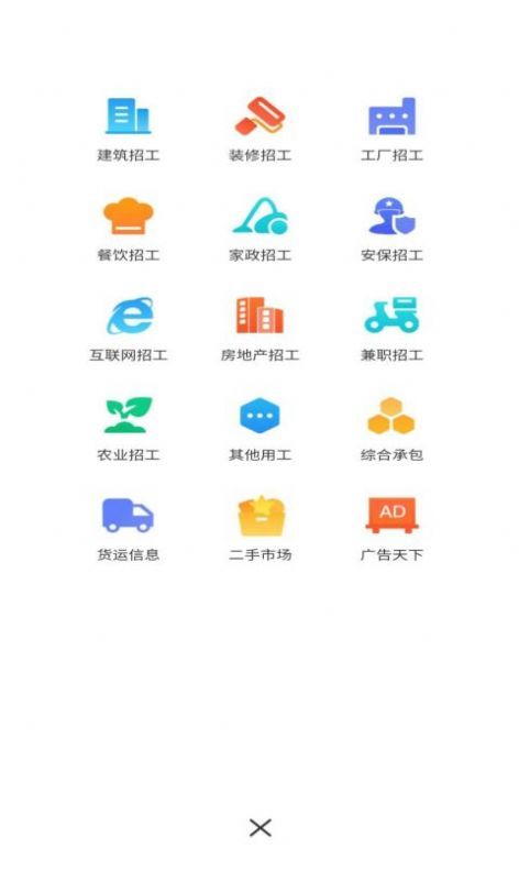 全群招聘截圖