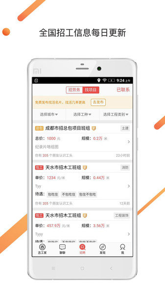 建筑工地招聘截圖