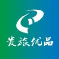 貴旅優(yōu)品