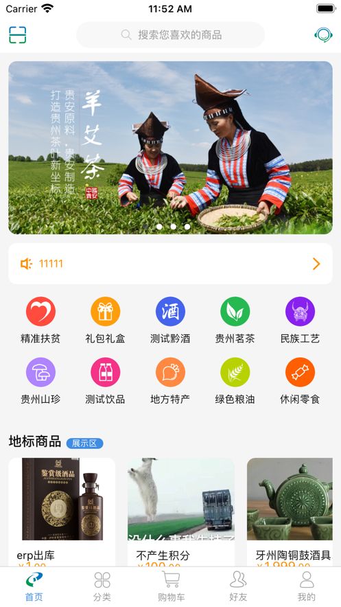 貴旅優(yōu)品截圖