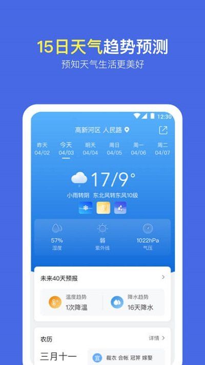 实况天气预报截图