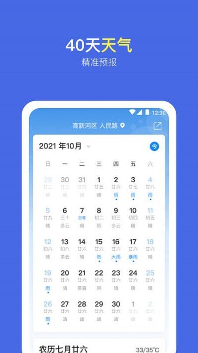 实况天气预报截图