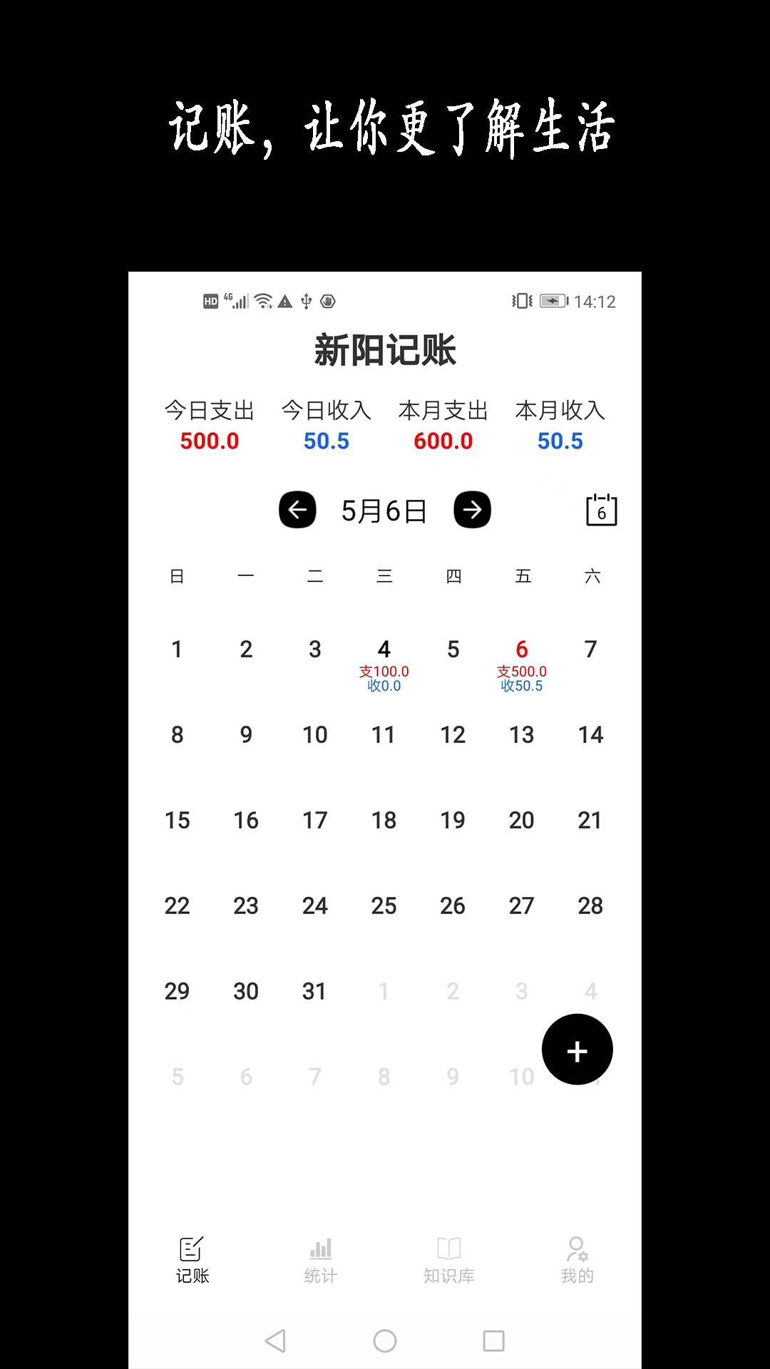 新陽記賬截圖