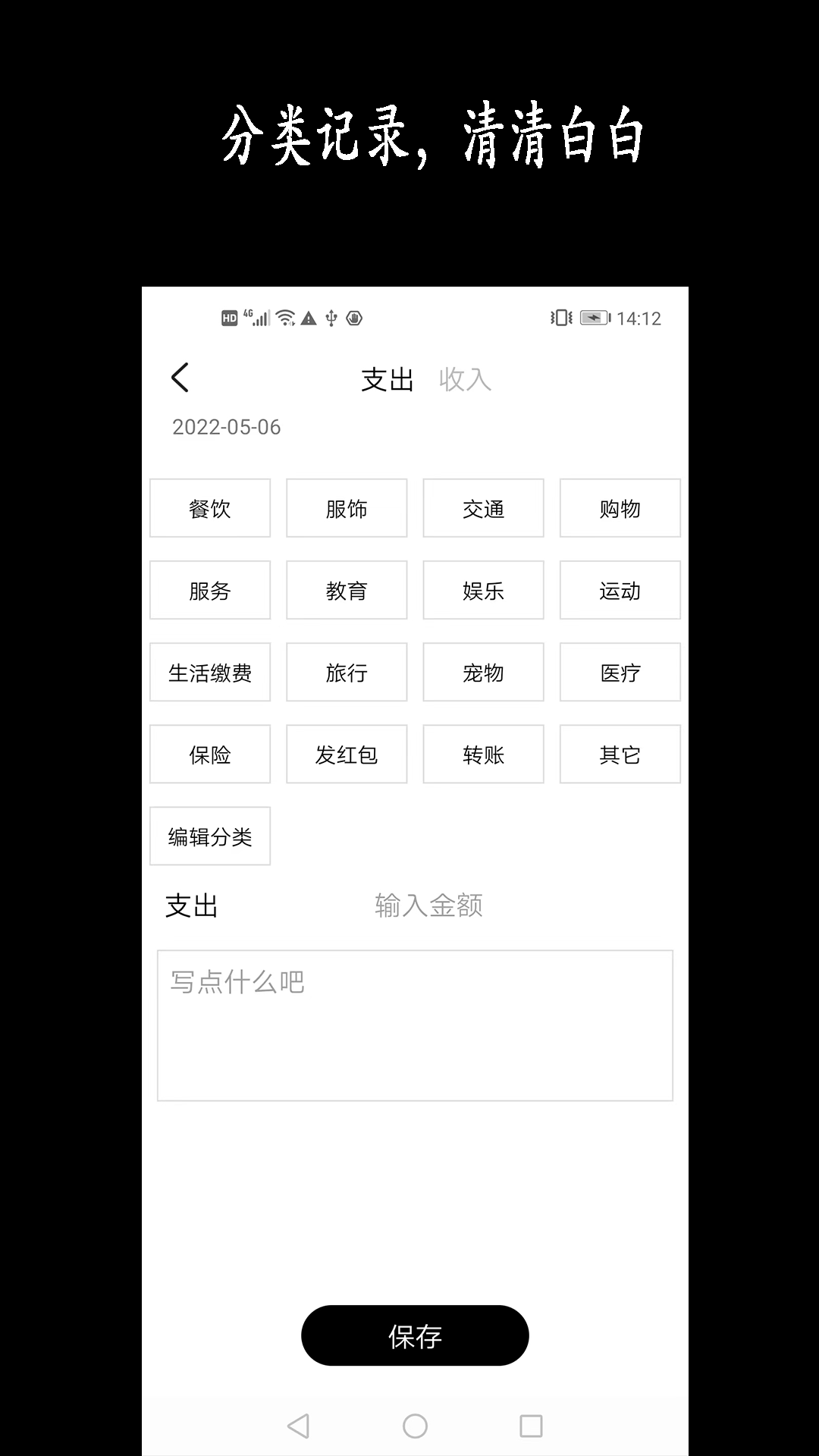 新陽記賬截圖