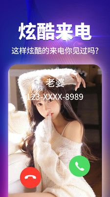 哈屏来电秀截图