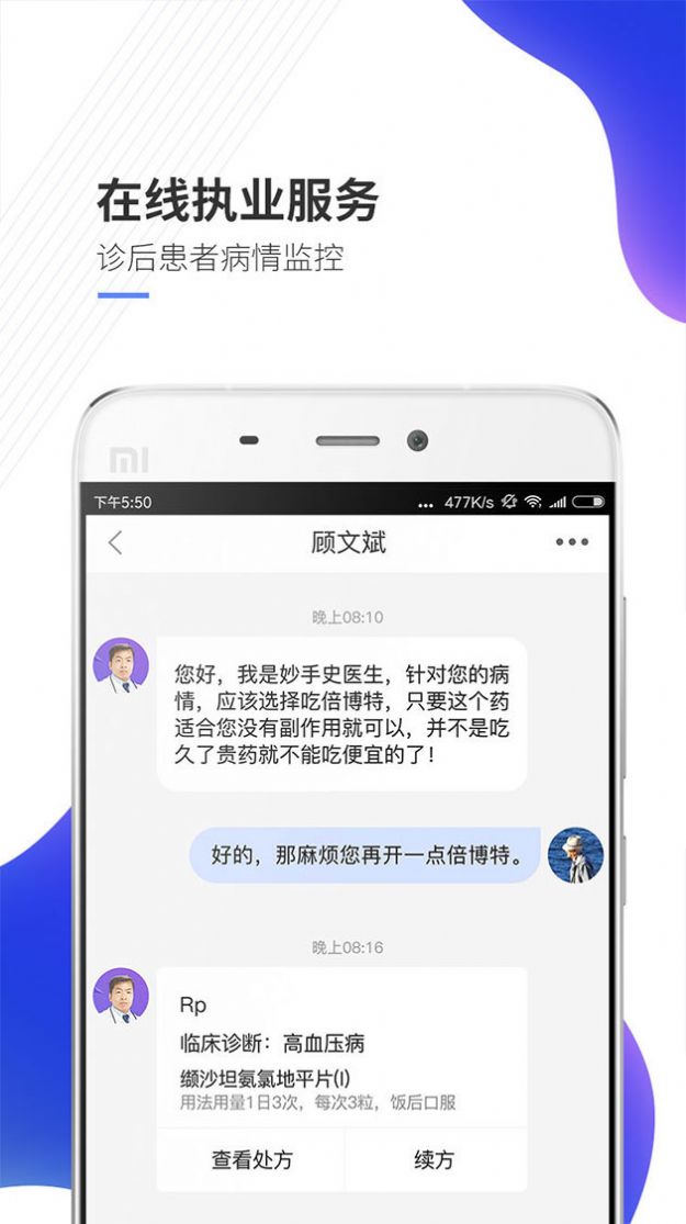 妙手云醫(yī)截圖