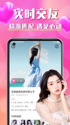 同城寻聊交友截图