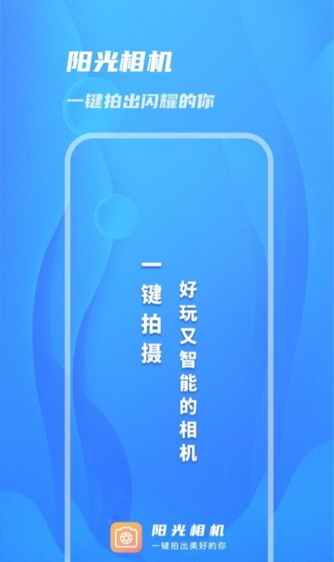 陽光相機(jī)截圖
