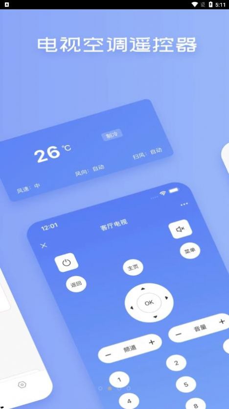 藍(lán)牙空調(diào)遙控器截圖