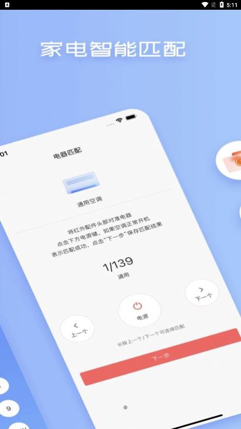 藍(lán)牙空調(diào)遙控器截圖