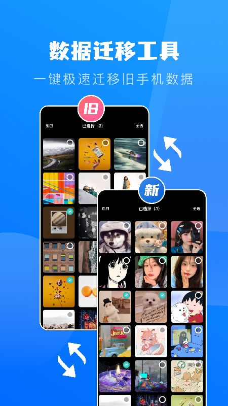 文件轉(zhuǎn)移助手截圖