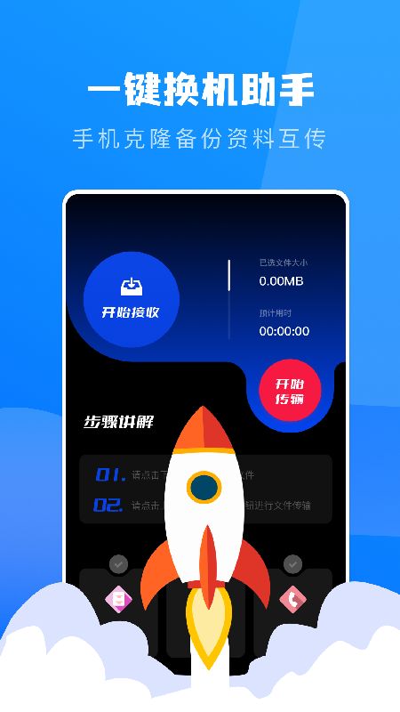 文件轉(zhuǎn)移助手截圖