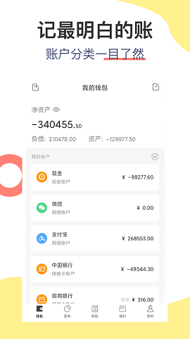 松鼠記賬2022截圖