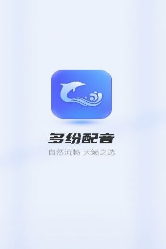 多紛配音截圖