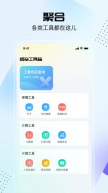 悟空工具箱截圖