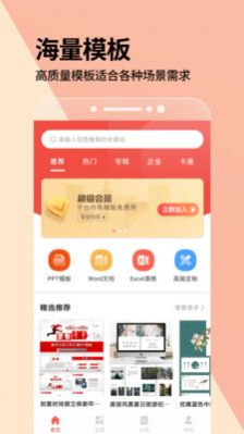 ppt制作專業(yè)版截圖